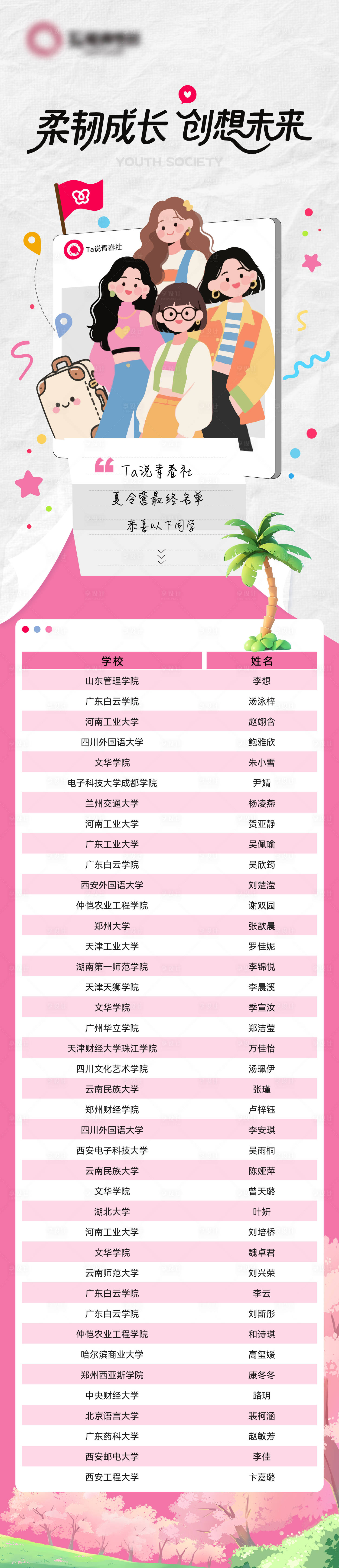 源文件下载【享设计】搜索编号：51010032510865848【夏令营名单插画长图】