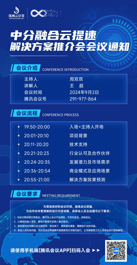 源文件下載【享設計】搜索編號：39990032404663070【會議通知】