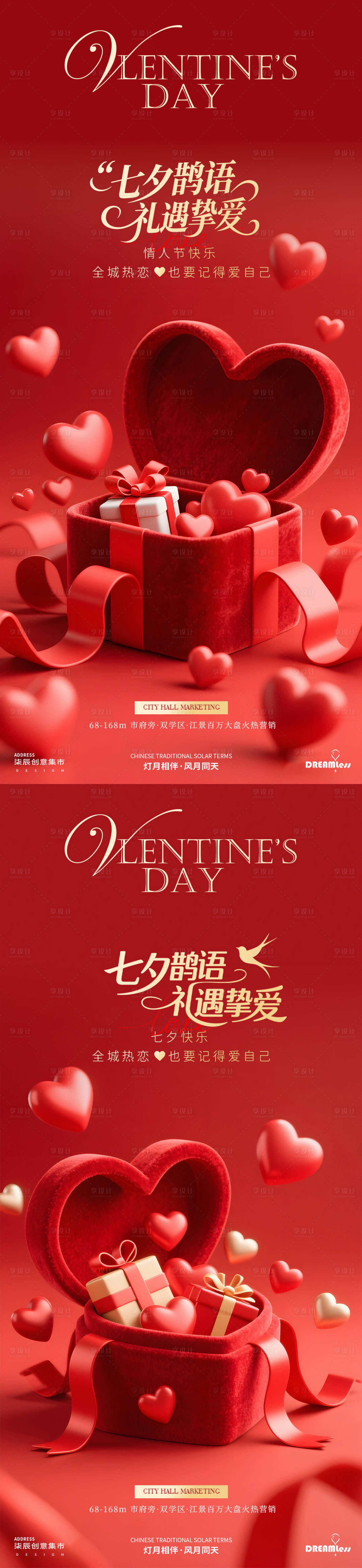 源文件下载【享设计】搜索编号：68070032653581898【七夕情人节红金系列海报】