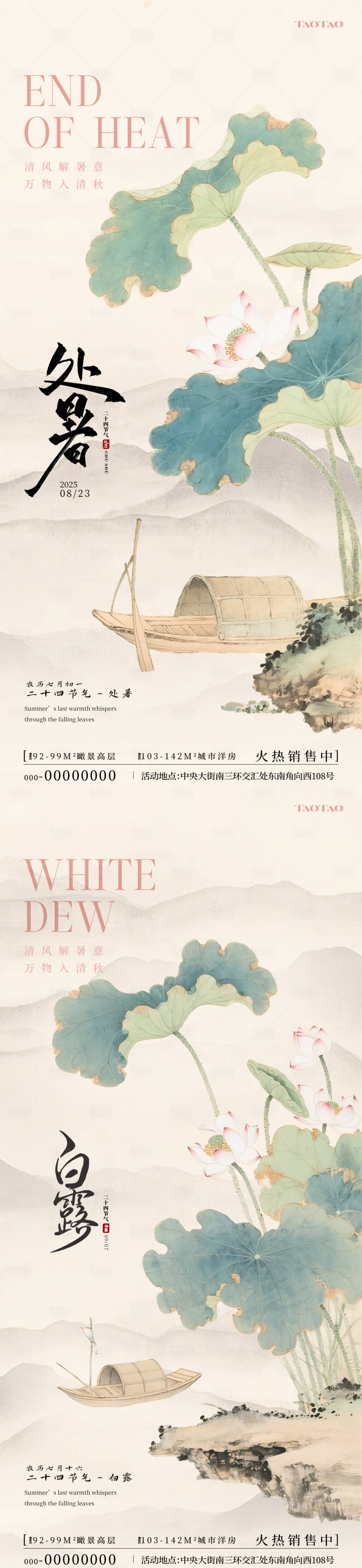 源文件下載【享設計】搜索編號：71810032441817490【處暑白露荷花池小舟中式海報】