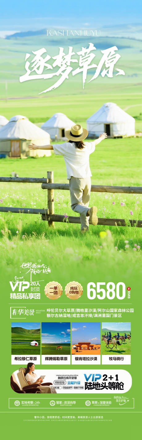 呼伦贝尔草原旅游海报