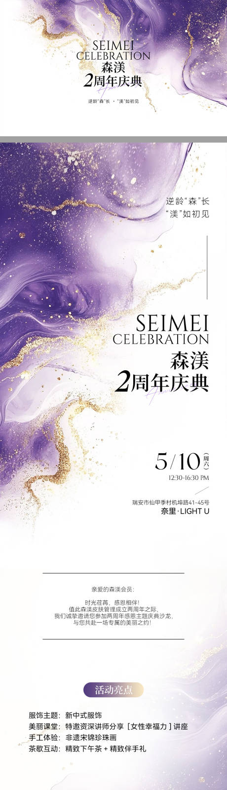 源文件下载【享设计】搜索编号：11700032675224030【鎏金紫周年庆邀请函海报展板】