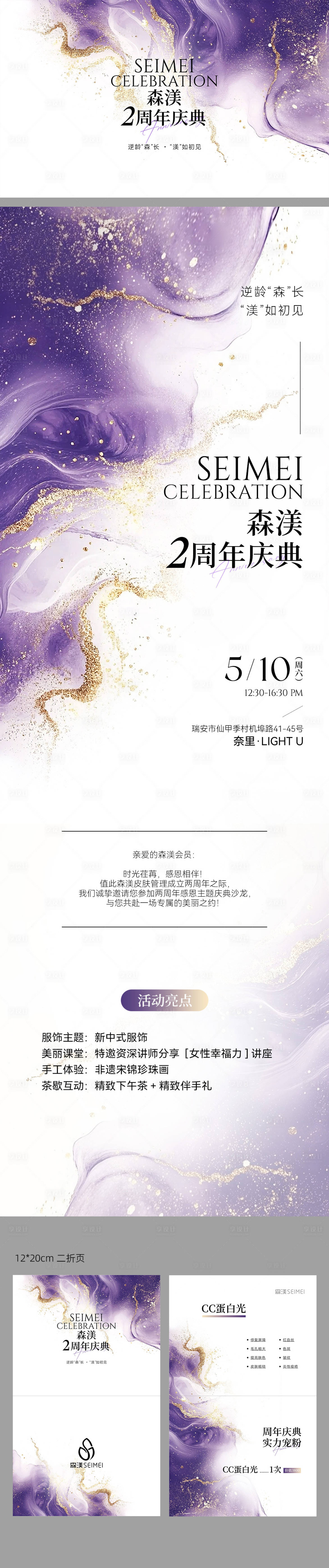 源文件下载【享设计】搜索编号：11700032675224030【鎏金紫周年庆邀请函海报展板】