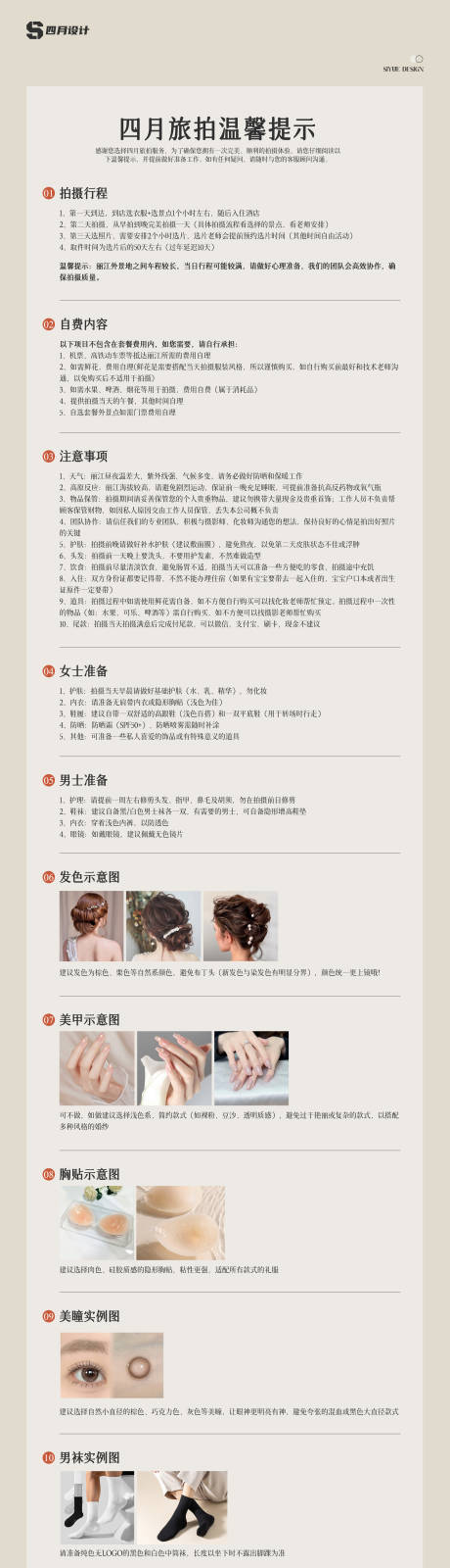源文件下载【享设计】搜索编号：20960032732581532【旅拍注意事项提醒长图海报】