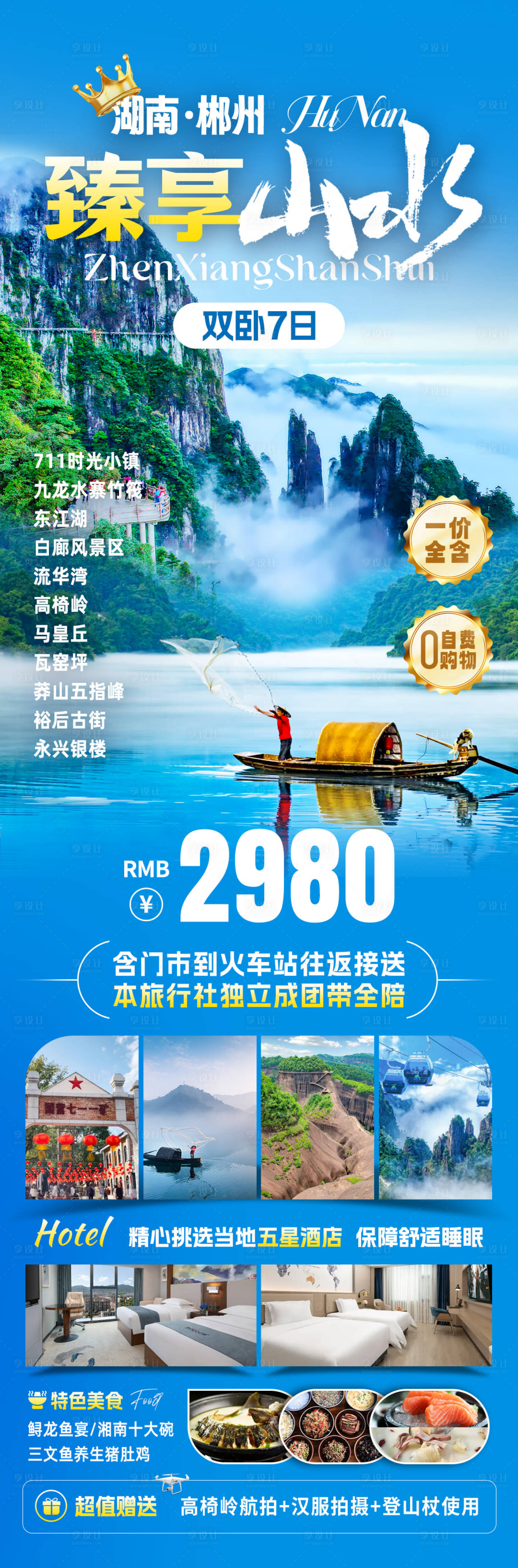 源文件下载【享设计】搜索编号：42350032603208684【臻享山水旅游海报】