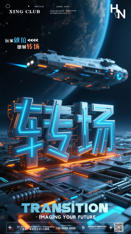 源文件下载【享设计】搜索编号：94990032398951964【夜店酒吧转场预定】