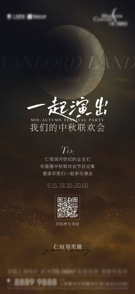 源文件下载【享设计】搜索编号：38150032376829419【业主联欢会中秋活动海报】