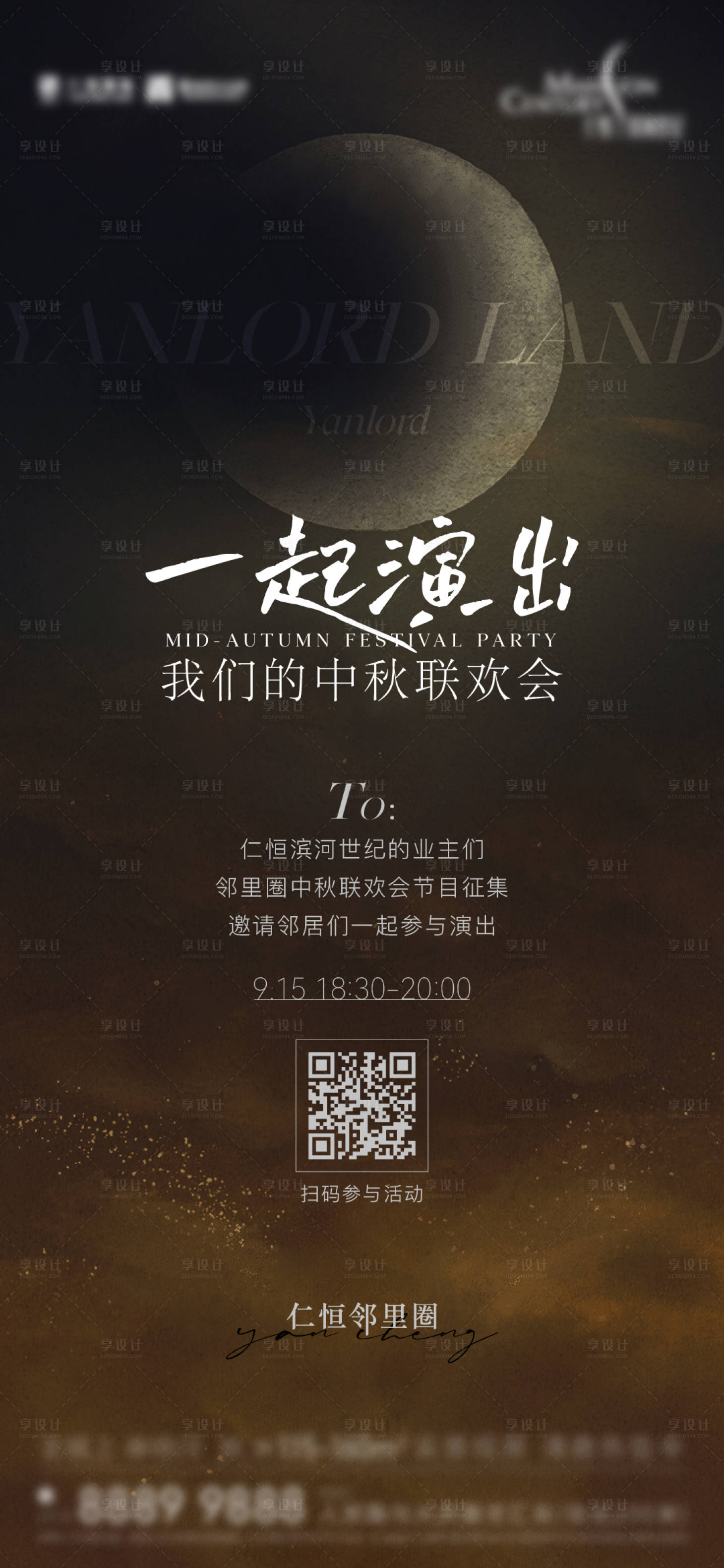 源文件下載【享設(shè)計】搜索編號：38150032376829419【業(yè)主聯(lián)歡會中秋活動海報】