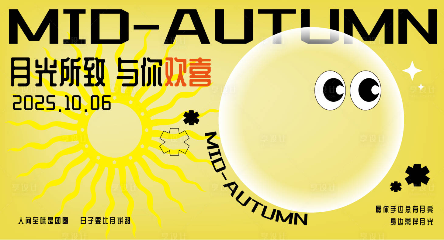 源文件下載【享設計】搜索編號：83350032533614706【月光所致與你歡喜】