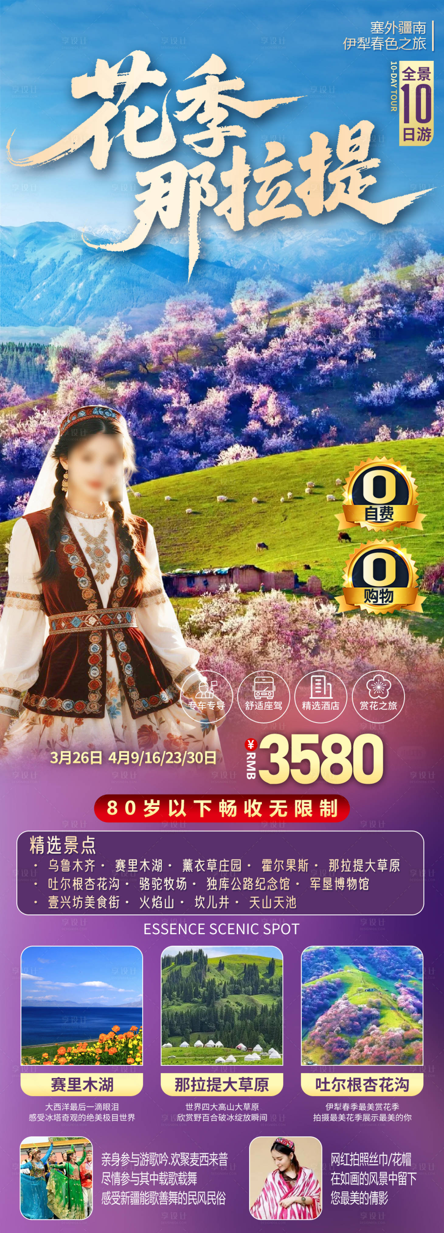 源文件下载【享设计】搜索编号：55310032724223448【花香那拉提】