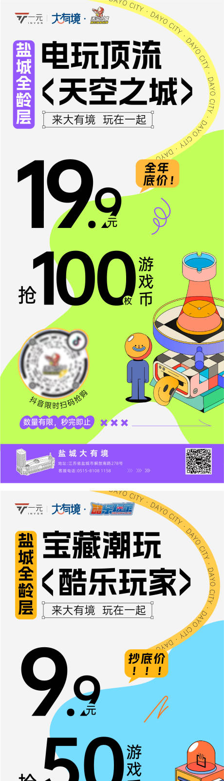 源文件下載【享設計】搜索編號：40020032455125704【娛樂潮玩海報】