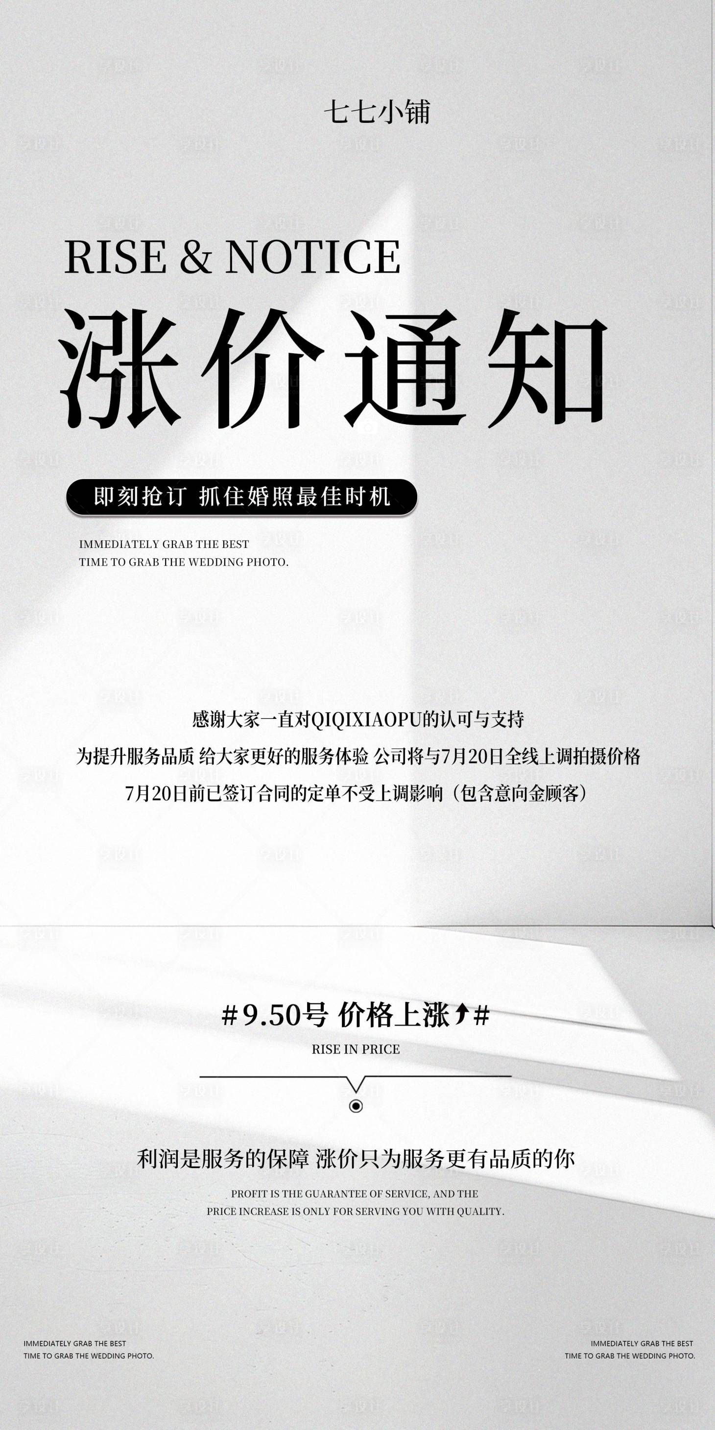源文件下载【享设计】搜索编号：79440032623056777【涨价通知海报】