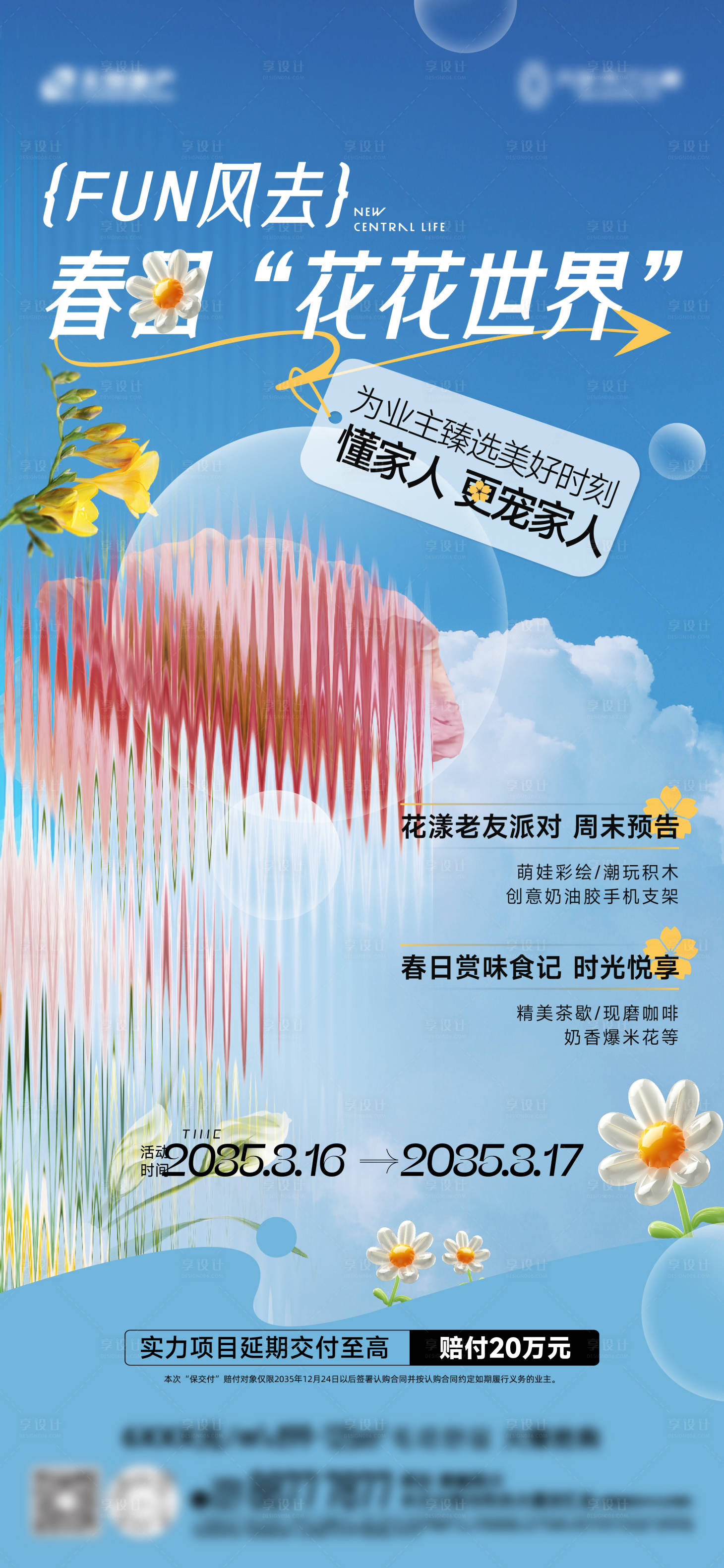 源文件下载【享设计】搜索编号：58640032309015079【地产活动海报】