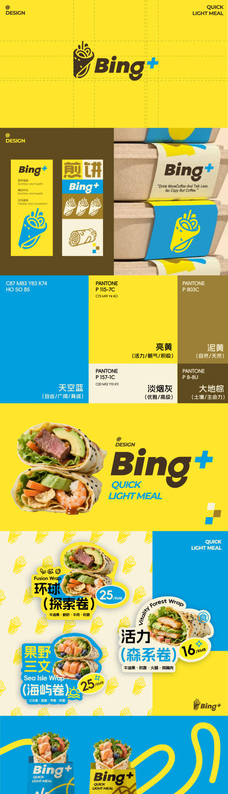 源文件下載【享設計】搜索編號：11700032800851828【輕食餐品牌VI品牌提案】