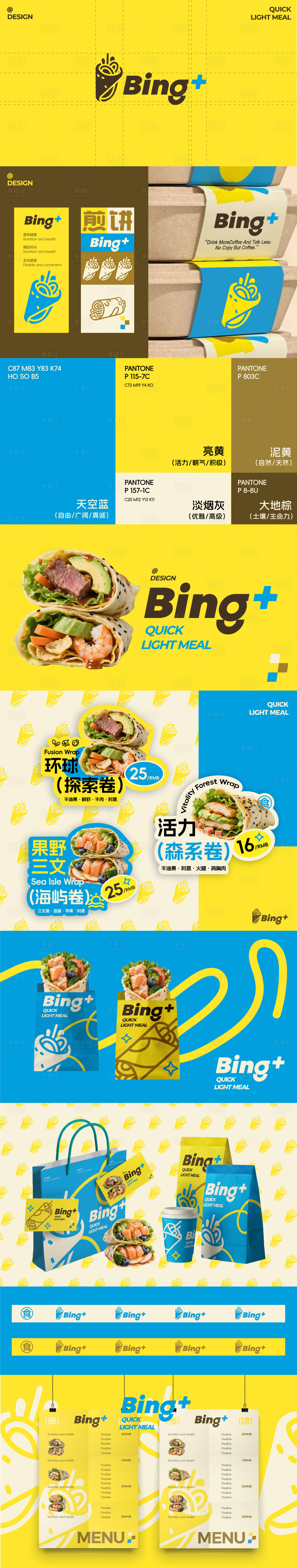 源文件下載【享設(shè)計(jì)】搜索編號(hào)：11700032800851828【輕食餐品牌VI品牌提案】