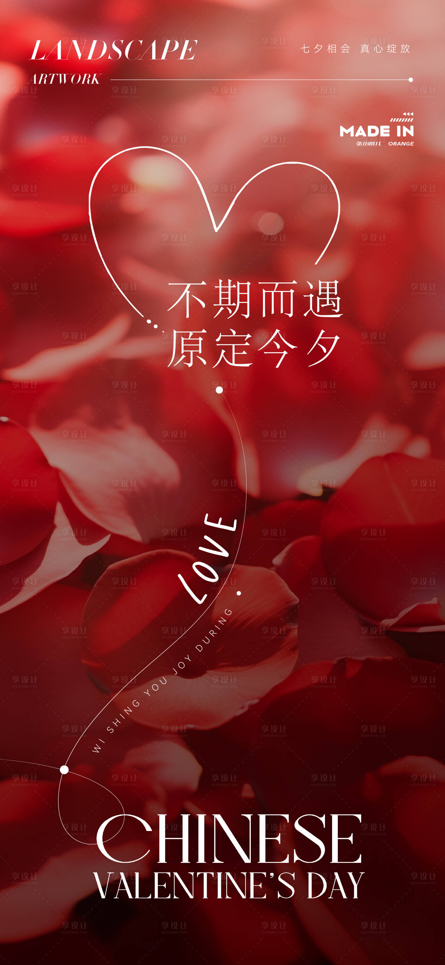 源文件下载【享设计】搜索编号：14820032484316346【玫瑰花海报】