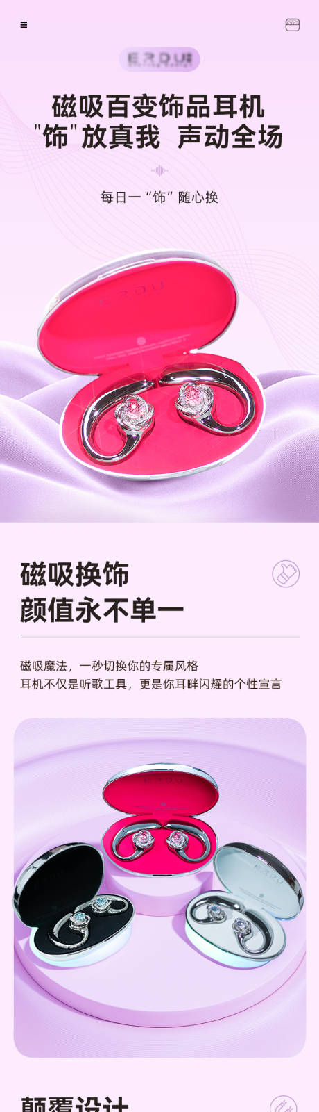 源文件下载【享设计】搜索编号：34890032470459804【轻奢饰品耳机详情页】