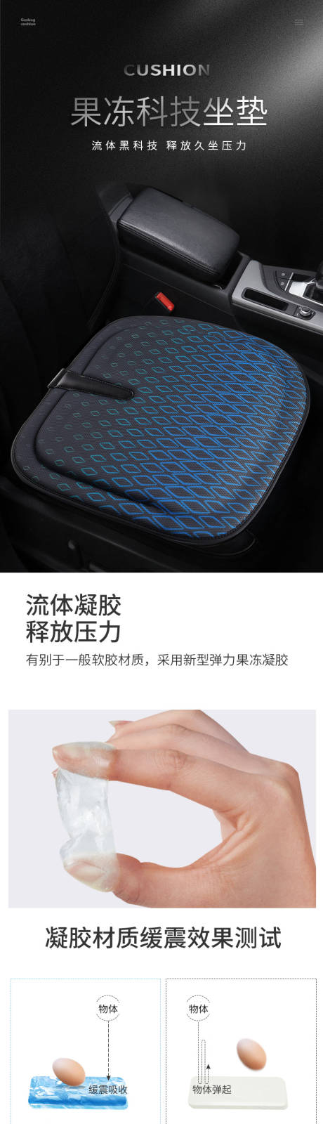 果冻科技坐垫夏季车品汽车详情页
