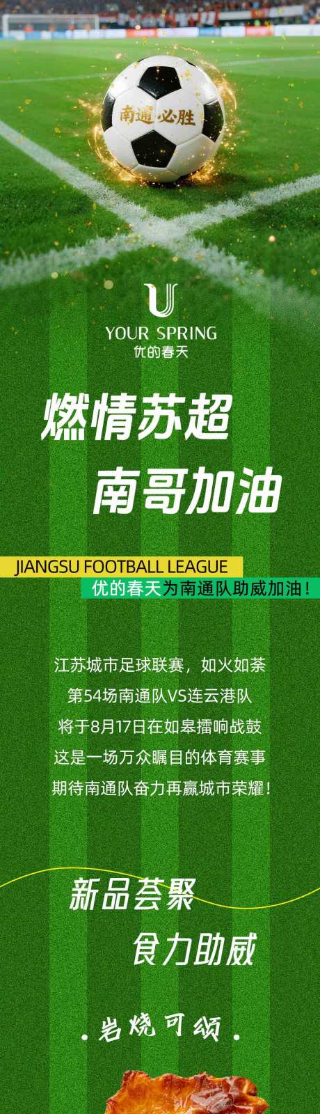 源文件下載【享設計】搜索編號：35070032566954754【烘焙新品蘇超足球賽熱點營銷公眾號長圖】