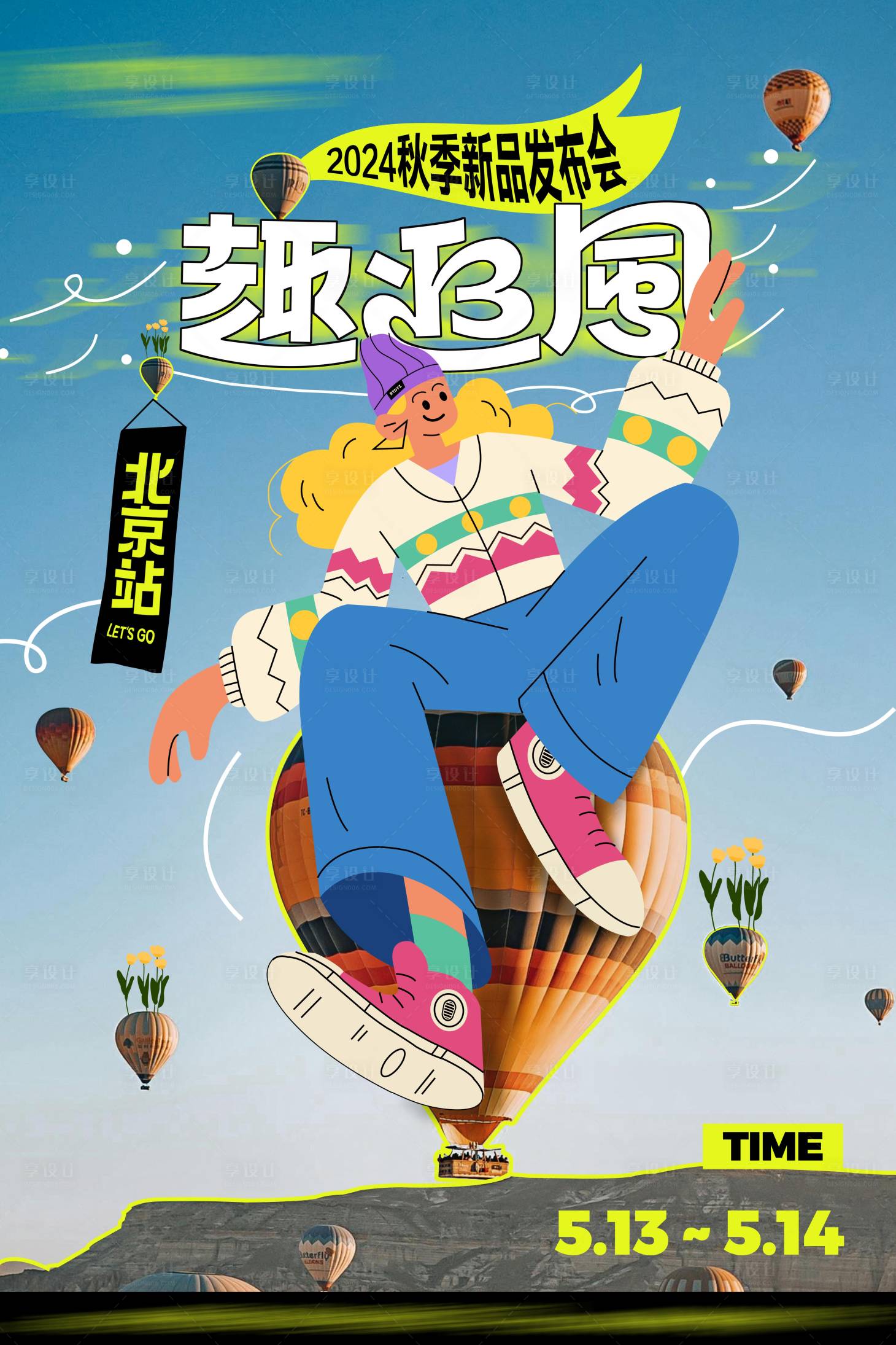源文件下載【享設(shè)計(jì)】搜索編號(hào)：56340032645791904【秋季潮流發(fā)布會(huì)手繪海報(bào)】