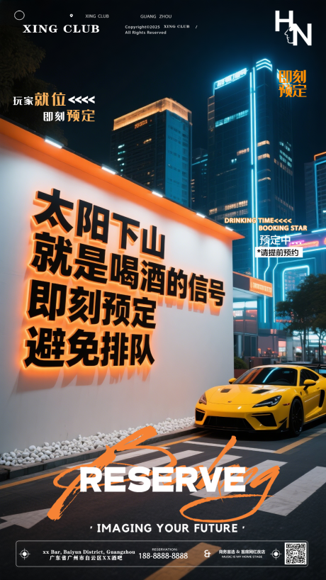 源文件下载【享设计】搜索编号：37590032431053290【夜店酒吧Live早场预定邀约】