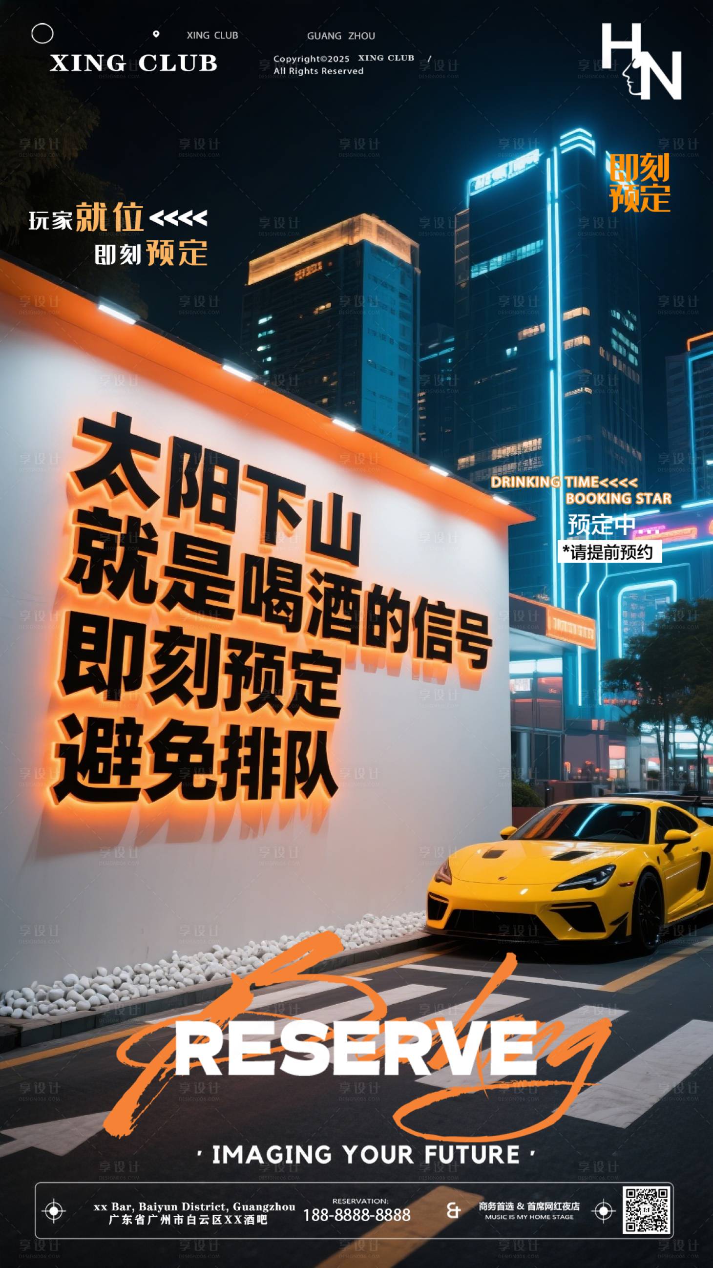 源文件下載【享設計】搜索編號：37590032431053290【夜店酒吧Live早場預定邀約】