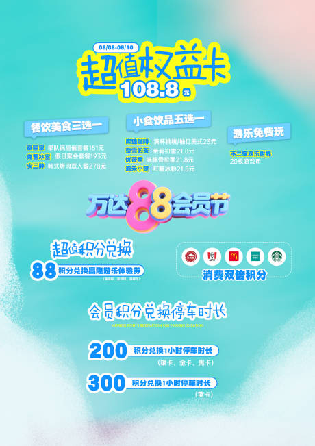 会员小程序活动