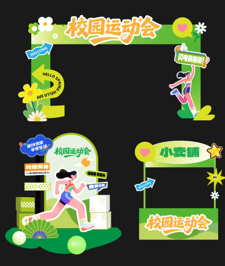 源文件下载【享设计】搜索编号：73150032593797764【校园运动会美陈】