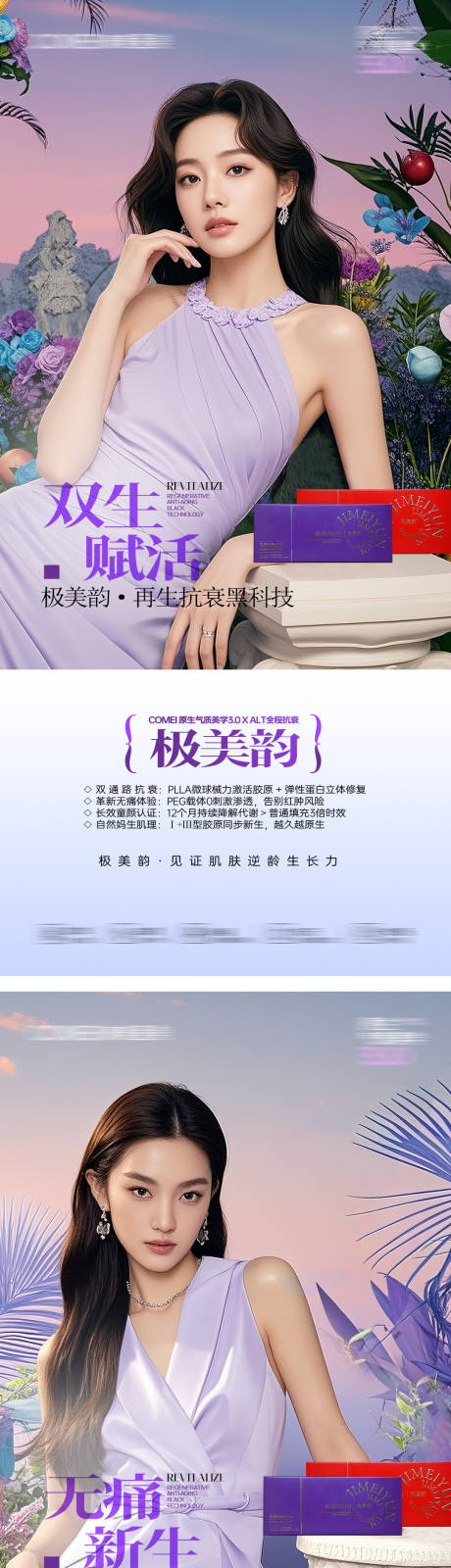 源文件下載【享設計】搜索編號：56700032489269713【醫美海報】