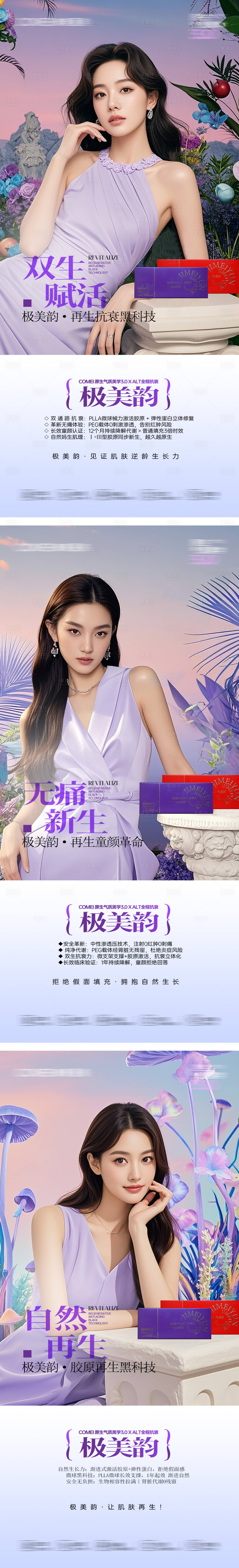 源文件下載【享設計】搜索編號：56700032489269713【醫美海報】