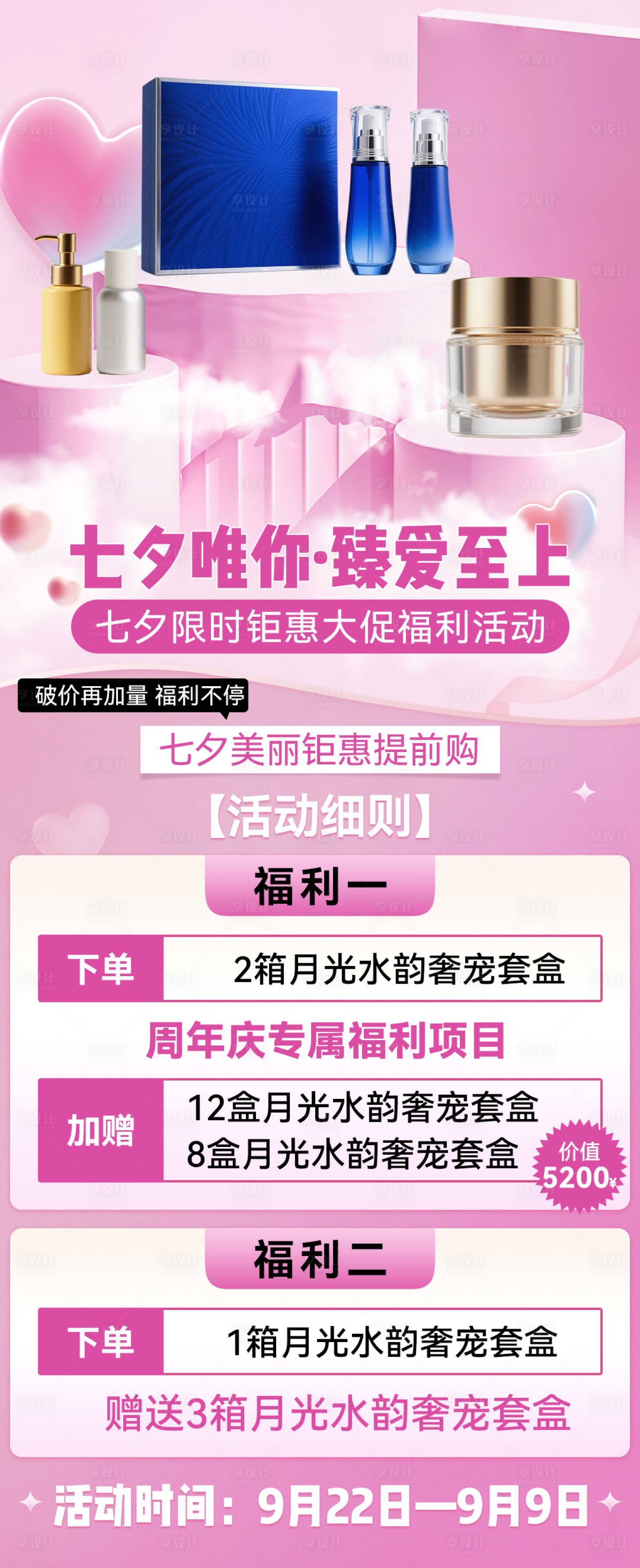 源文件下载【享设计】搜索编号：90920032783592602【七夕情人节粉色卡项充值促销活动海报】