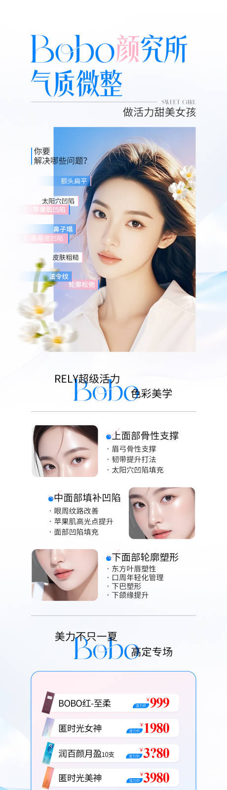 源文件下载【享设计】搜索编号：74220032297018535【医美玻尿酸活动海报】