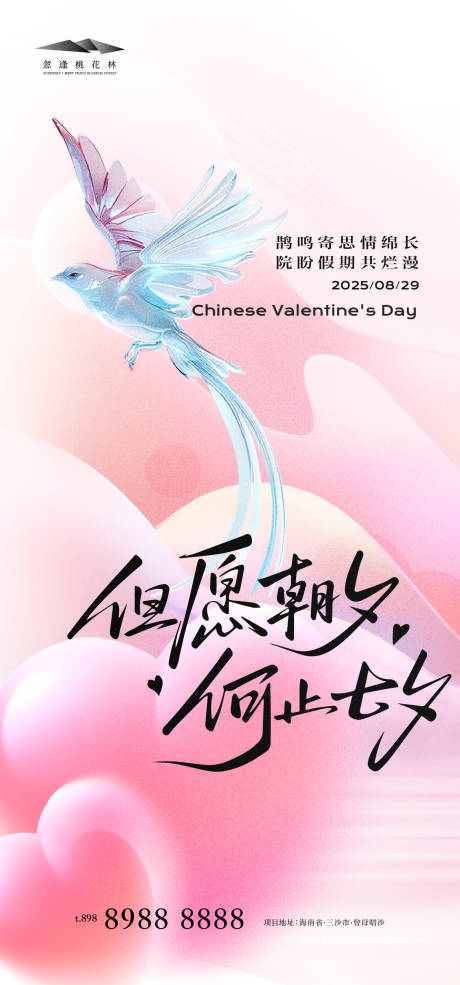 源文件下載【享設(shè)計】搜索編號：33310032281245349【七夕】