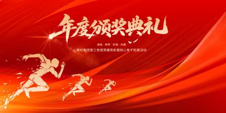 源文件下載【享設計】搜索編號：47600032640108873【2026頒獎晚會主視覺背景】