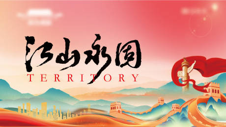 源文件下载【房地产江山永固绵延背景板】编号：71480032365869973