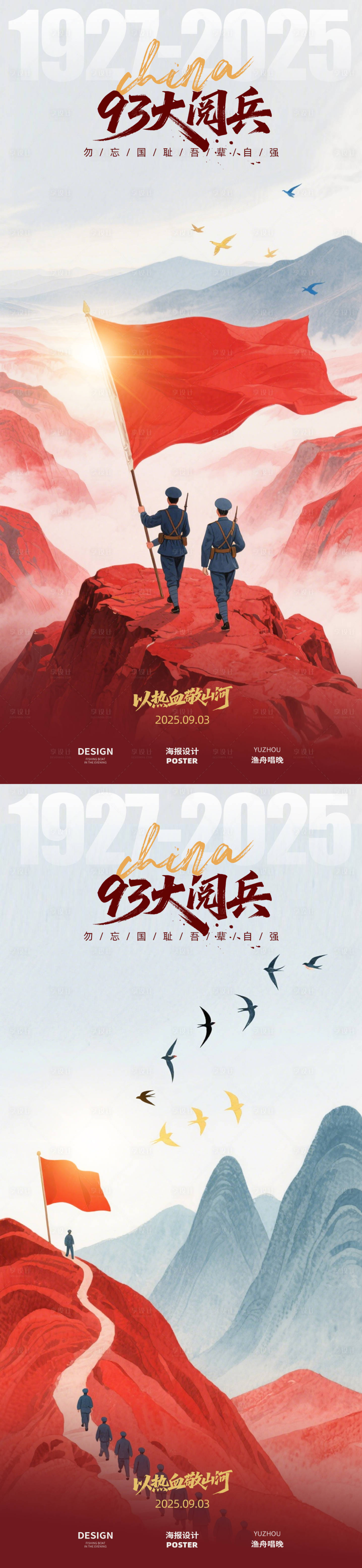源文件下载【享设计】搜索编号：27220032817176384【93大阅兵海报设计】