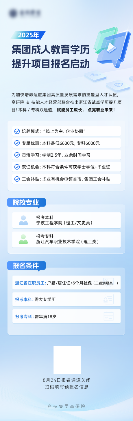 源文件下载【享设计】搜索编号：27030032539234125【学历提升长图专题设计】