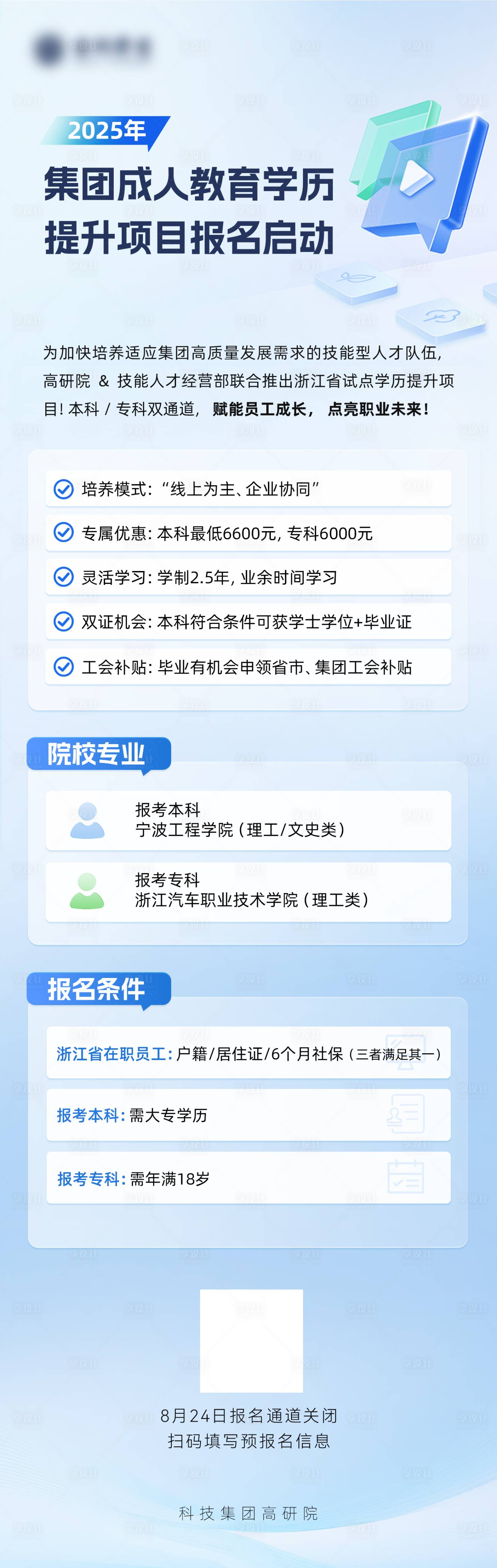 源文件下載【享設(shè)計(jì)】搜索編號(hào)：27030032539234125【學(xué)歷提升長(zhǎng)圖專題設(shè)計(jì)】