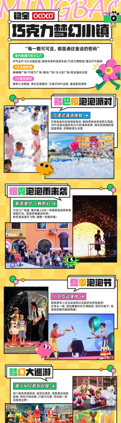 源文件下载【享设计】搜索编号：79900032708348339【巧克力梦幻小镇活动长图】