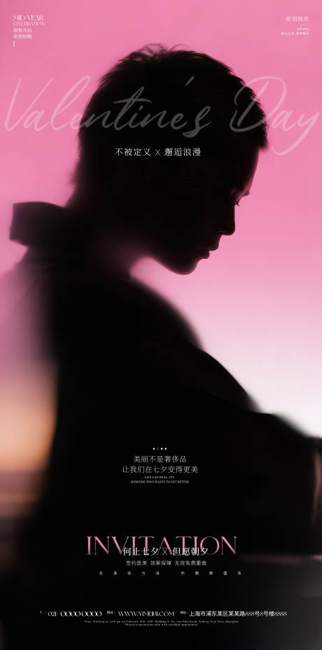 源文件下载【享设计】搜索编号：53350032437489512【医美七夕】