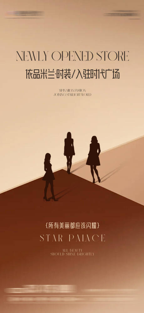源文件下載【享設(shè)計】搜索編號：63120032371634665【女裝品牌入駐海報】