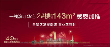 源文件下載【享設(shè)計】搜索編號：25040032755538077【房地產(chǎn)加推紅金廣告展板】