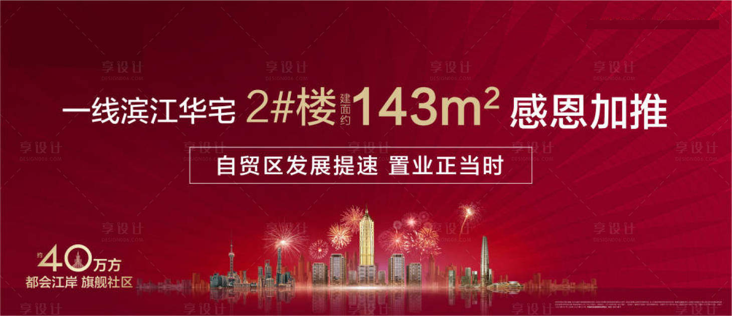 源文件下载【享设计】搜索编号：25040032755538077【房地产加推红金广告展板】