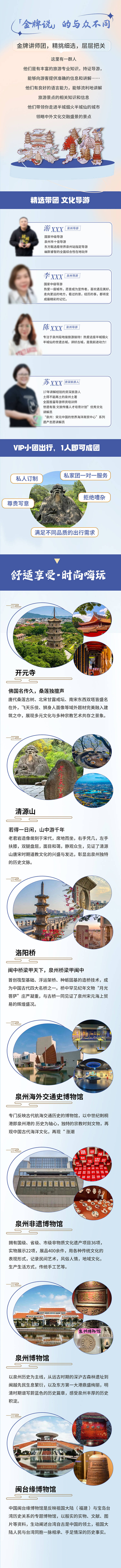 源文件下載【享設計】搜索編號：86930032665095148【金牌導游旅游長圖】