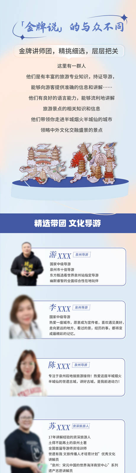 源文件下載【享設(shè)計】搜索編號：86930032665095148【金牌導(dǎo)游旅游長圖】