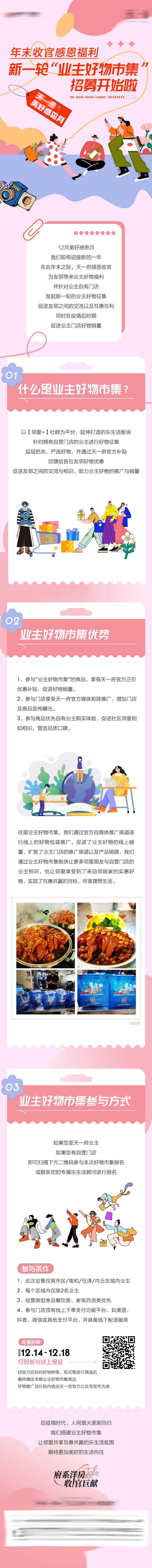 源文件下载【享设计】搜索编号：66250032328151399【业主好物市集长图】