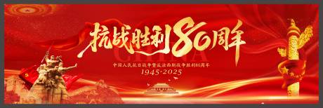 源文件下载【享设计】搜索编号：57810032812841878【抗日战争胜利80周年93阅兵海报展板】