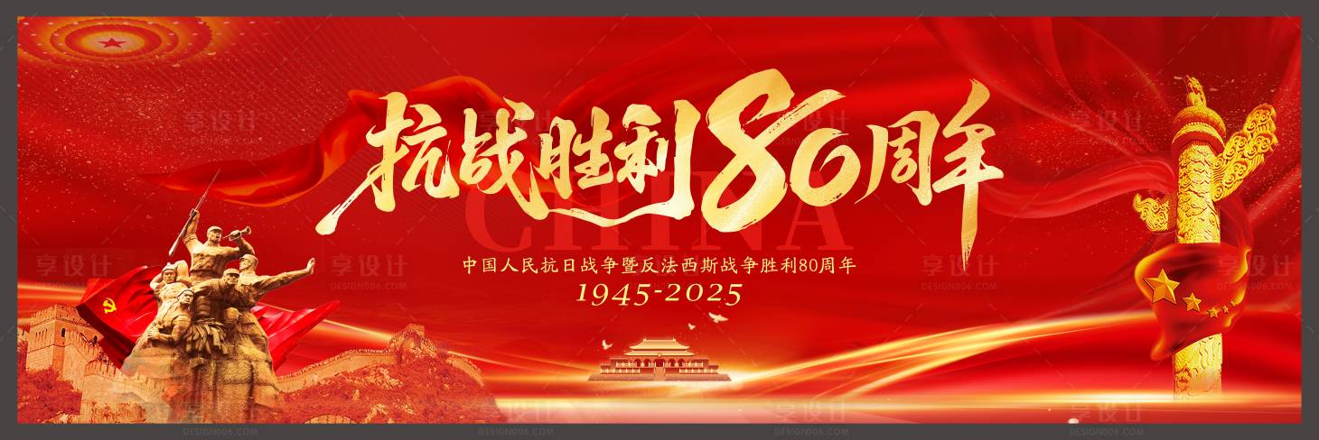 源文件下載【享設(shè)計(jì)】搜索編號(hào)：57810032812841878【抗日戰(zhàn)爭(zhēng)勝利80周年93閱兵海報(bào)展板】
