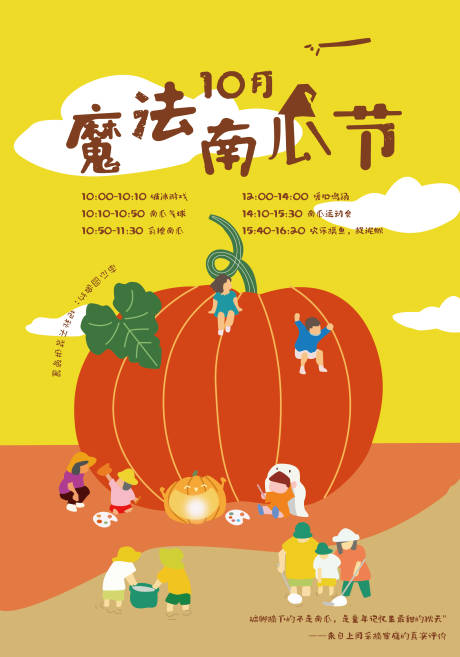 源文件下载【享设计】搜索编号：79690032668735413【魔法南瓜节海报展板】