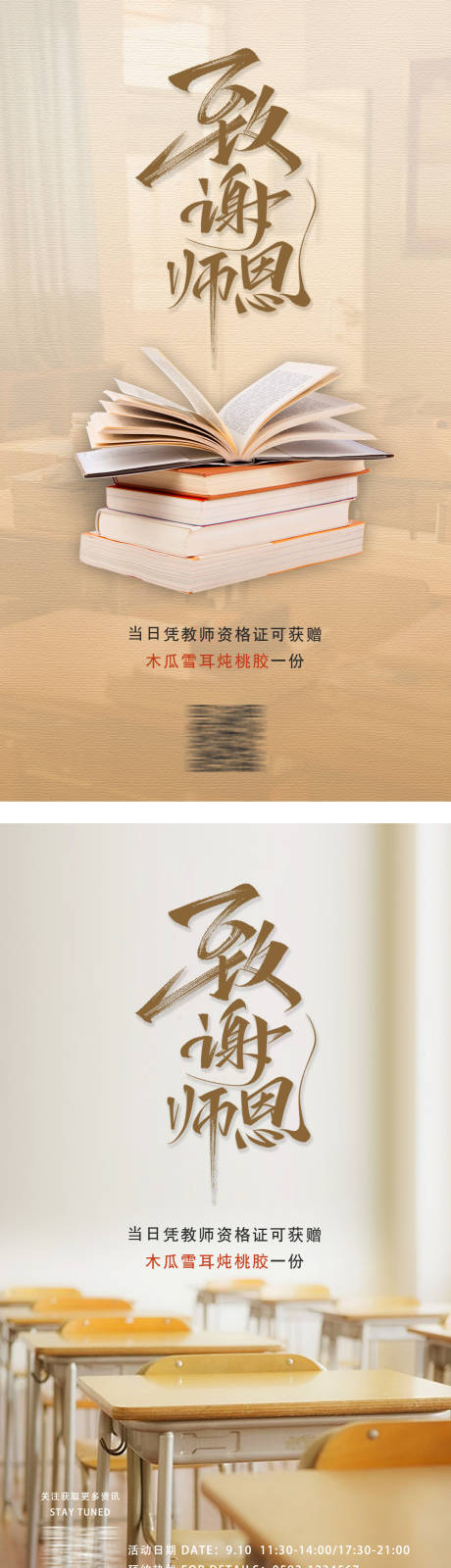 源文件下載【享設計】搜索編號：87360032642604782【教師節海報】